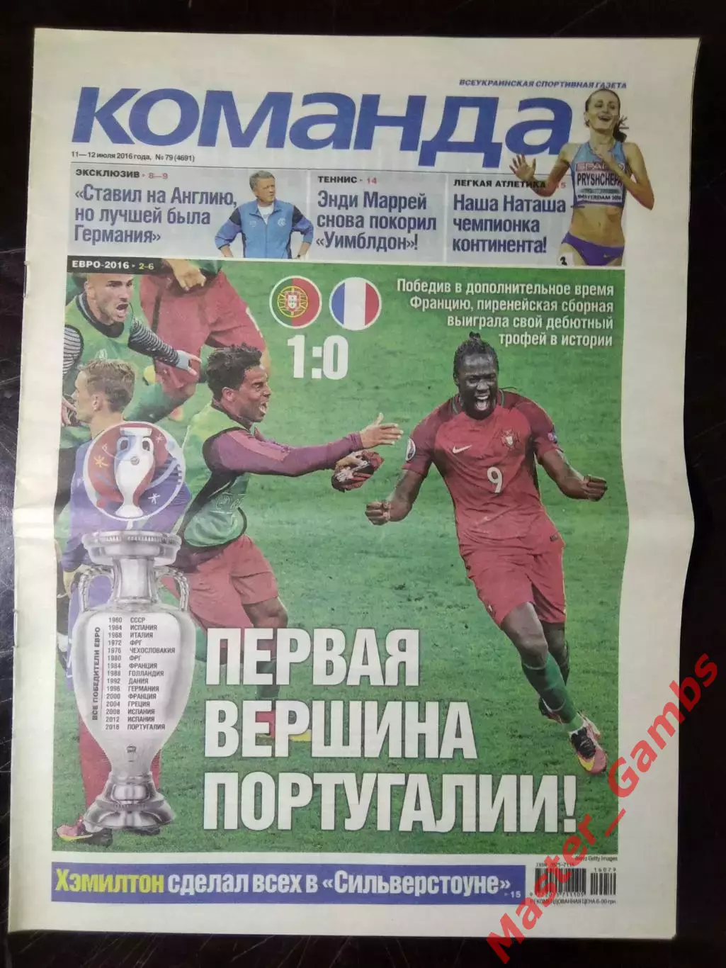 Газета Команда #79 2016