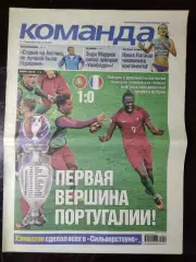 Газета Команда #79 2016