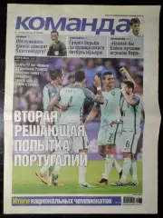 Газета Команда #78 2016
