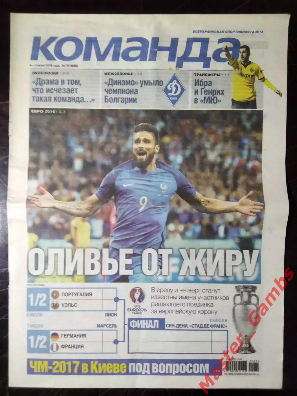 Газета Команда #76 2016