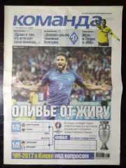 Газета Команда #76 2016