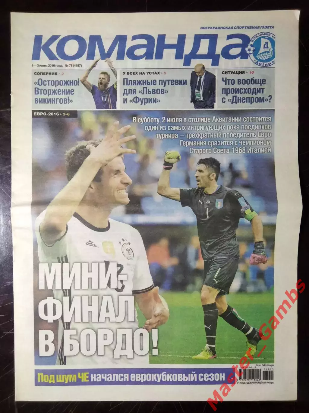 Газета Команда #75 2016