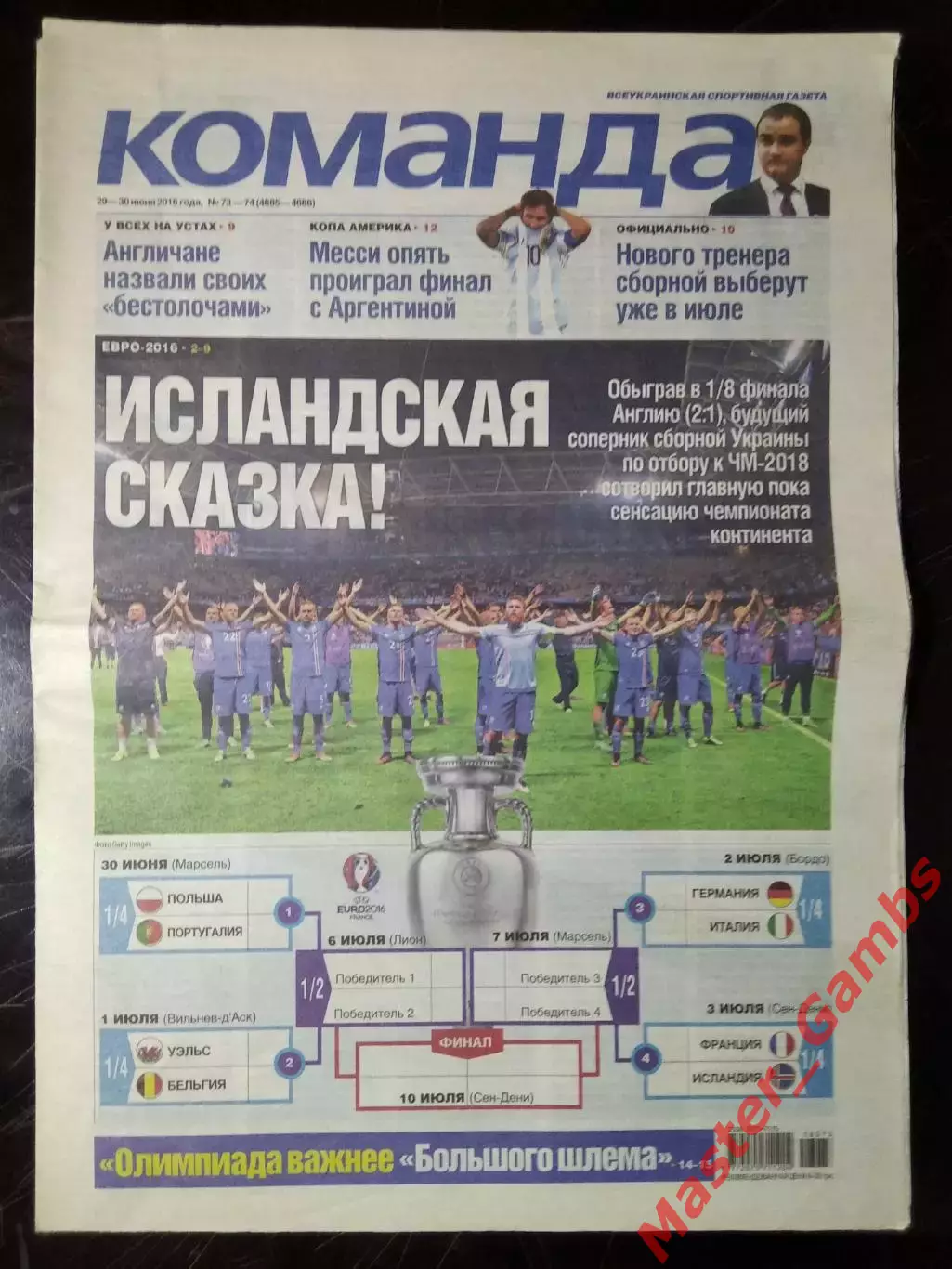 Газета Команда #73-74 2016