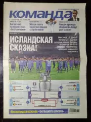 Газета Команда #73-74 2016