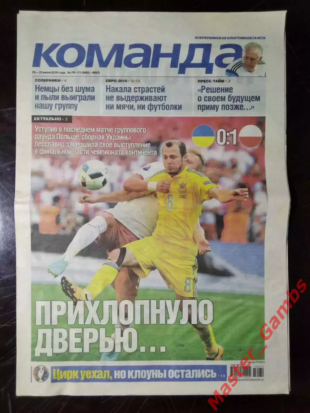 Газета Команда #70-71 2016