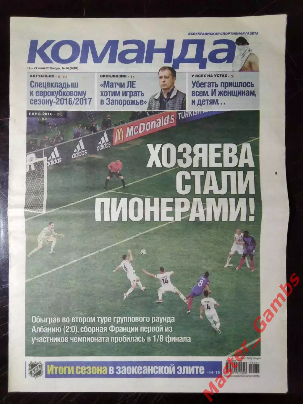 Газета Команда #69 2016