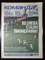 Газета Команда #69 2016