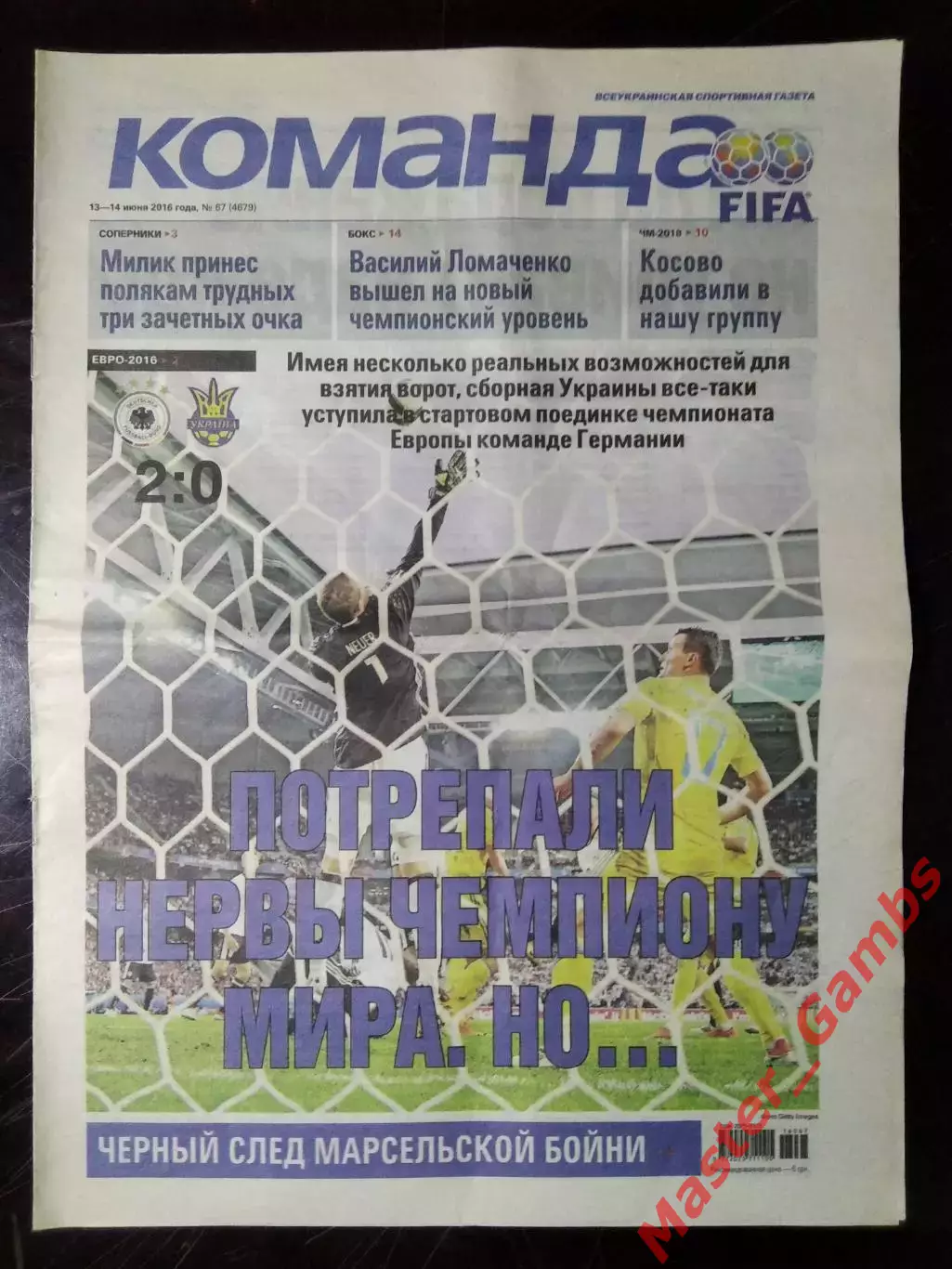 Газета Команда #67 2016