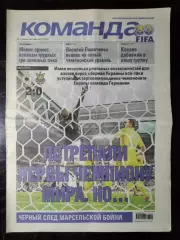 Газета Команда #67 2016