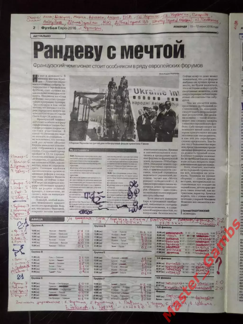 Газета Команда #66 2016 1