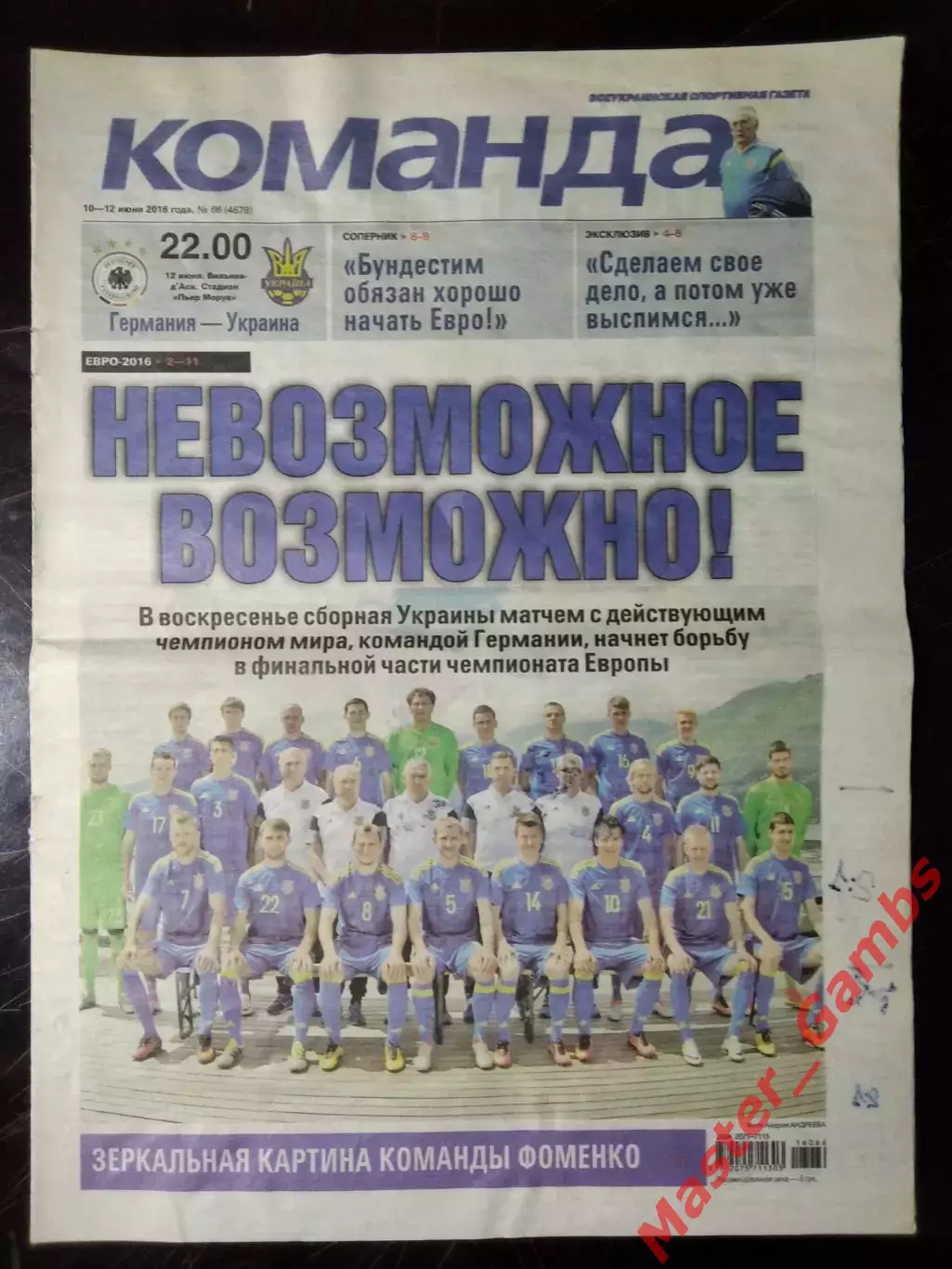 Газета Команда #66 2016