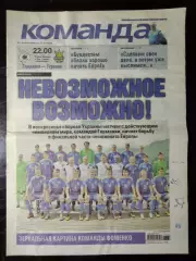 Газета Команда #66 2016