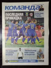 Газета Команда #64 2016