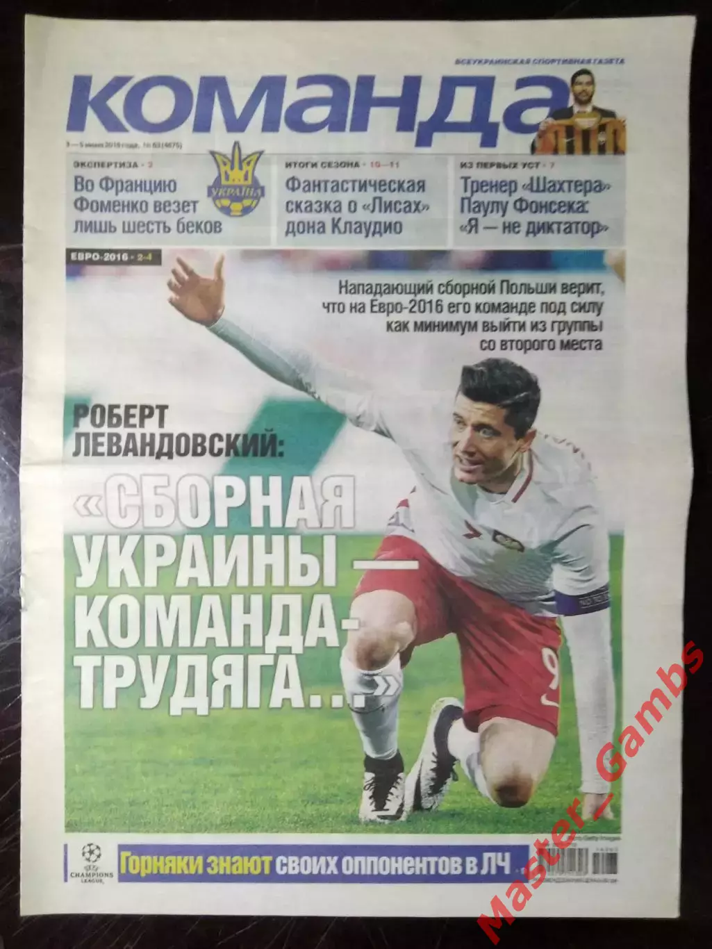 Газета Команда #63 2016