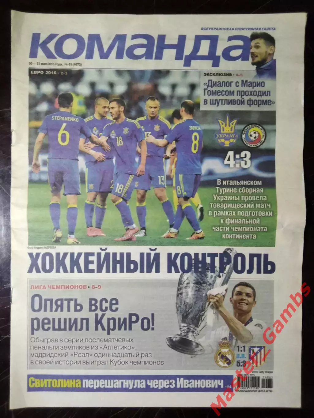 Газета Команда #61 2016