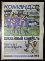 Газета Команда #61 2016