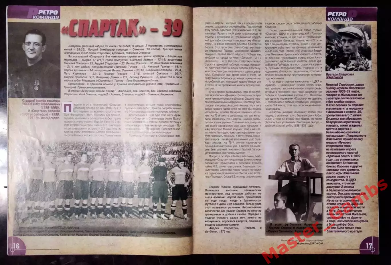 Журнал спартак москва #5 (19) май 2000 2