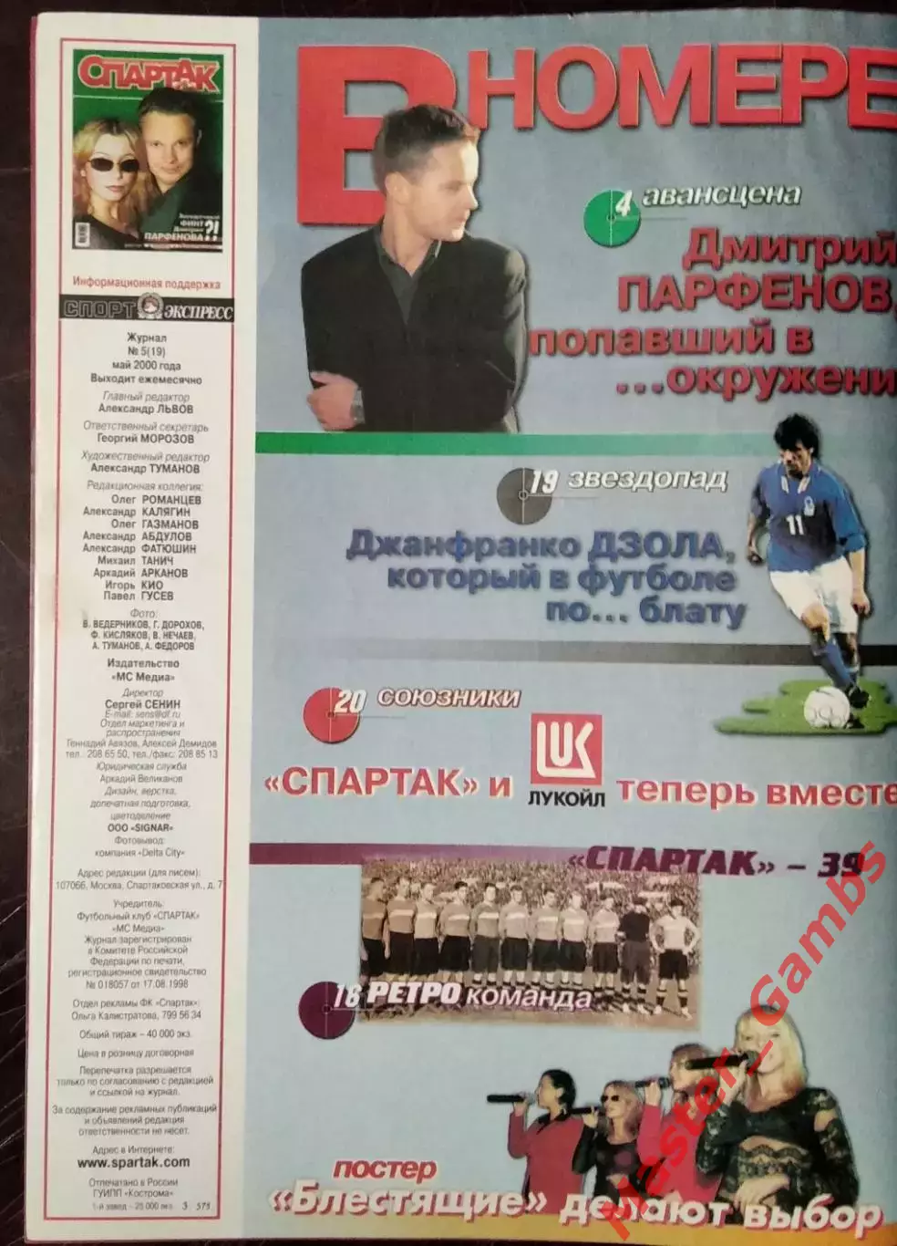 Журнал спартак москва #5 (19) май 2000 1