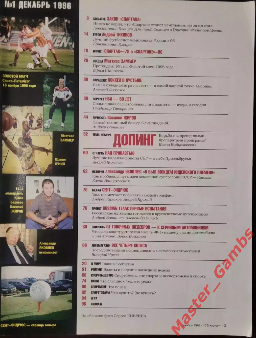 Журнал Спорт экспресс # 1 декабрь 1996 1
