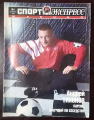 Журнал Спорт экспресс # 1 декабрь 1996
