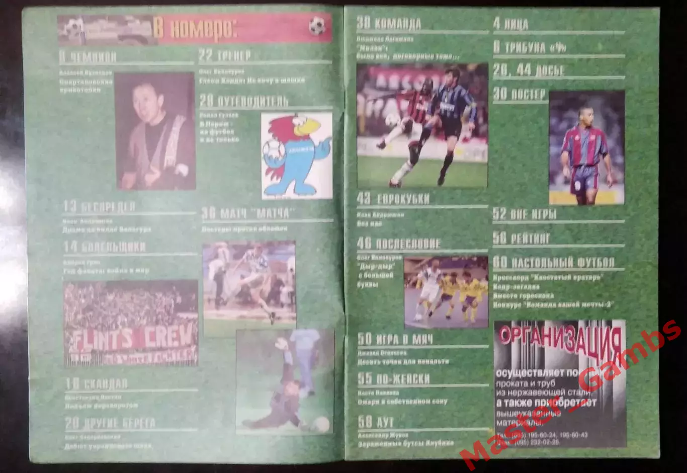 Журнал Матч # 1 (13) 1997 1