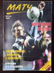 Журнал Матч # 1 (13) 1997