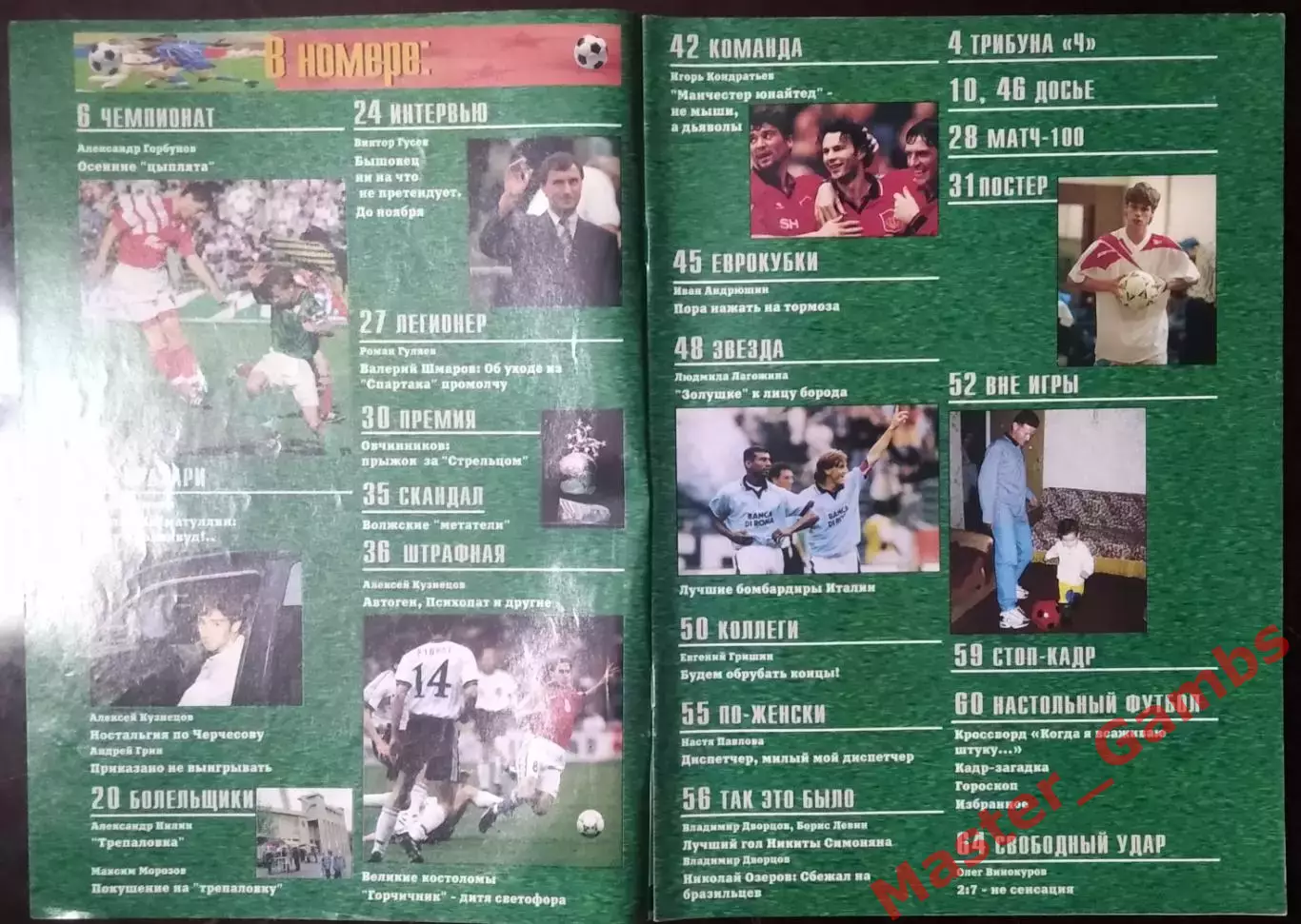 Журнал Матч # 10 1996 1
