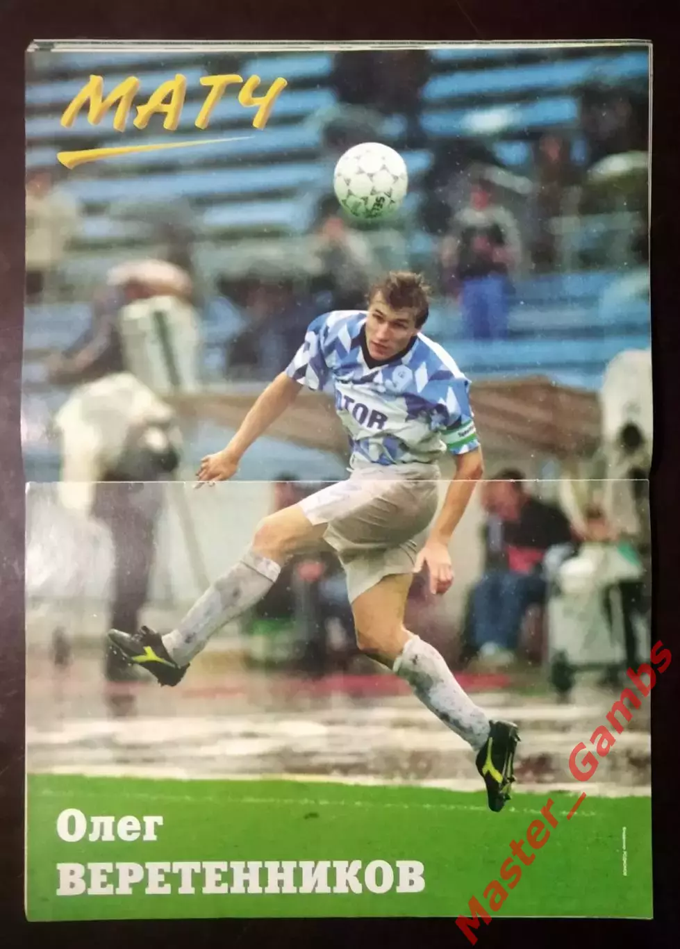 Журнал Матч # 9 1996 2