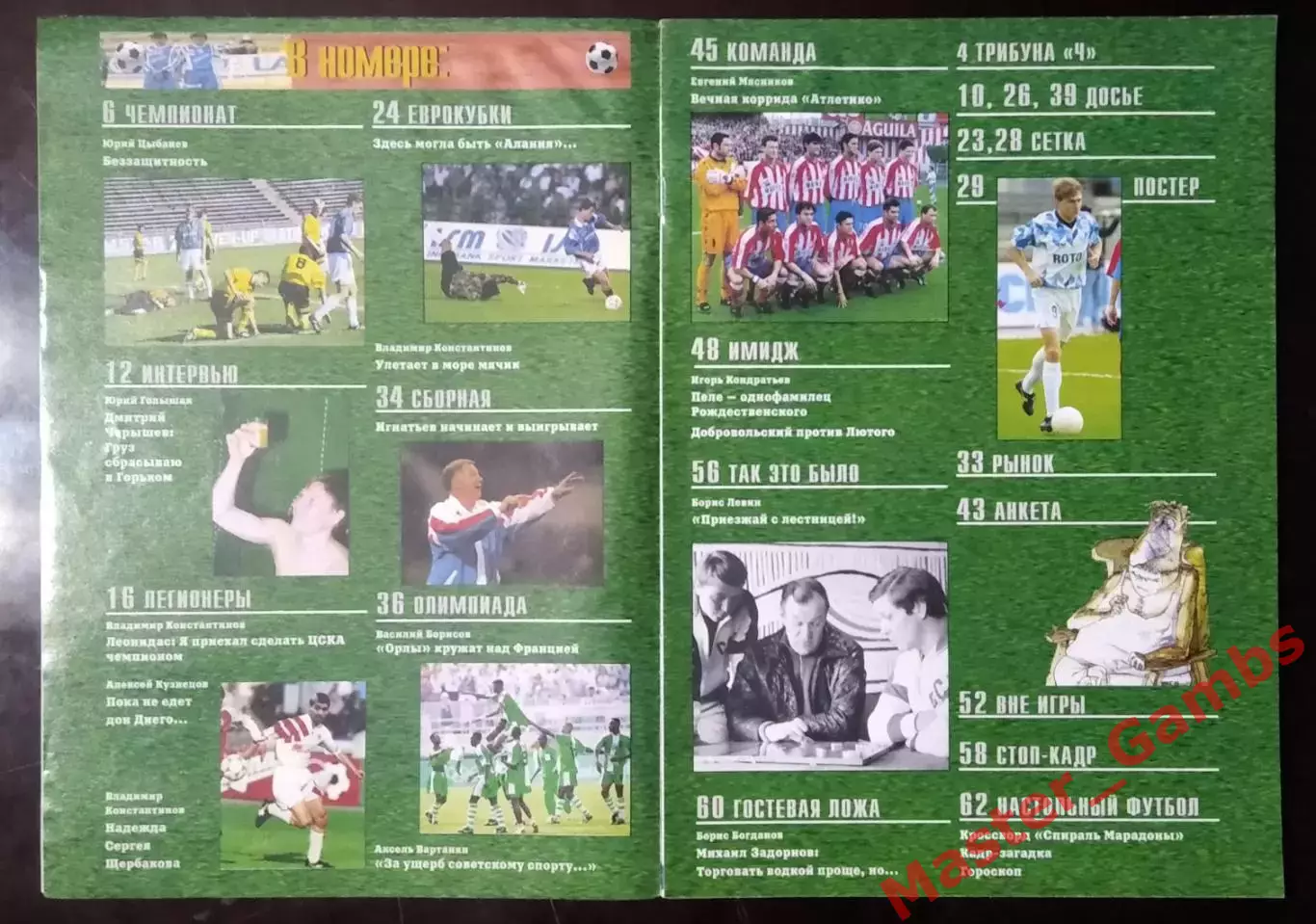 Журнал Матч # 9 1996 1
