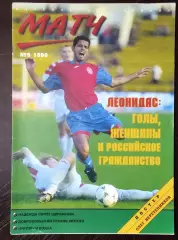 Журнал Матч # 9 1996