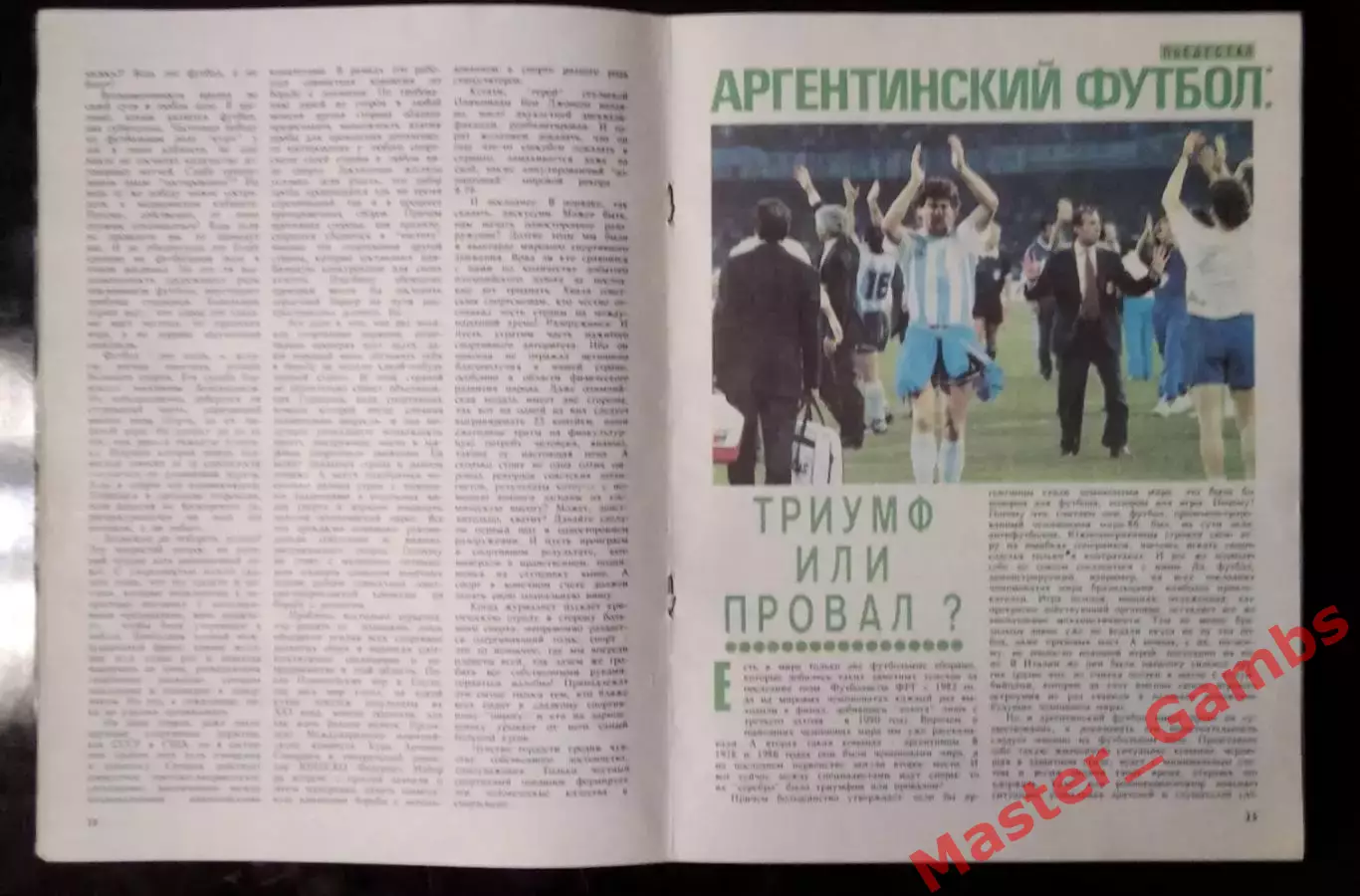 Журнал Мир футбола # 2 1991 2