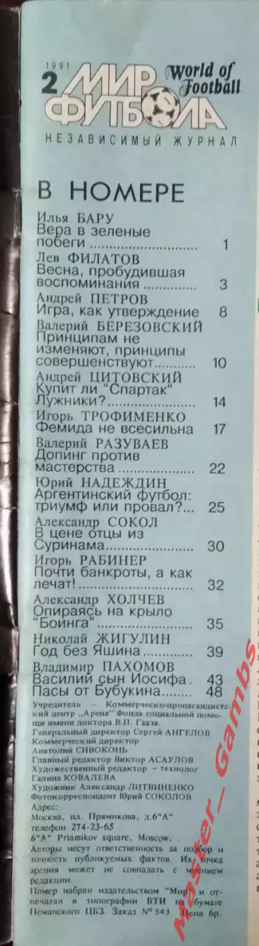 Журнал Мир футбола # 2 1991 1