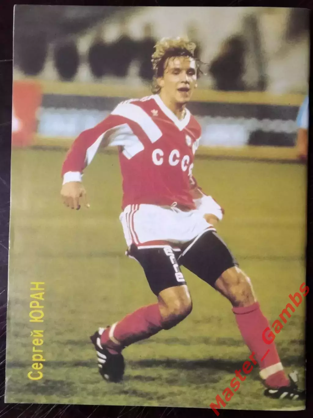 Журнал Мир футбола # 2 1991 5