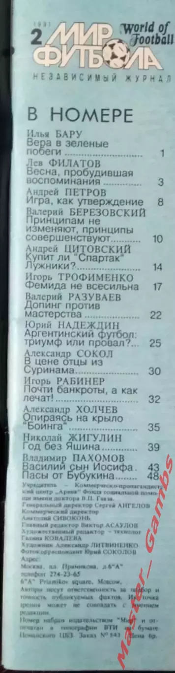 Журнал Мир футбола # 2 1991 1