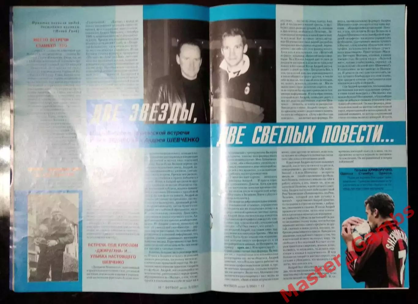 Журнал Футбол интер # 3 (34) 2001 1