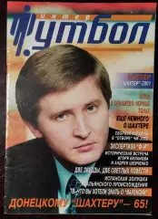 Журнал Футбол интер # 3 (34) 2001