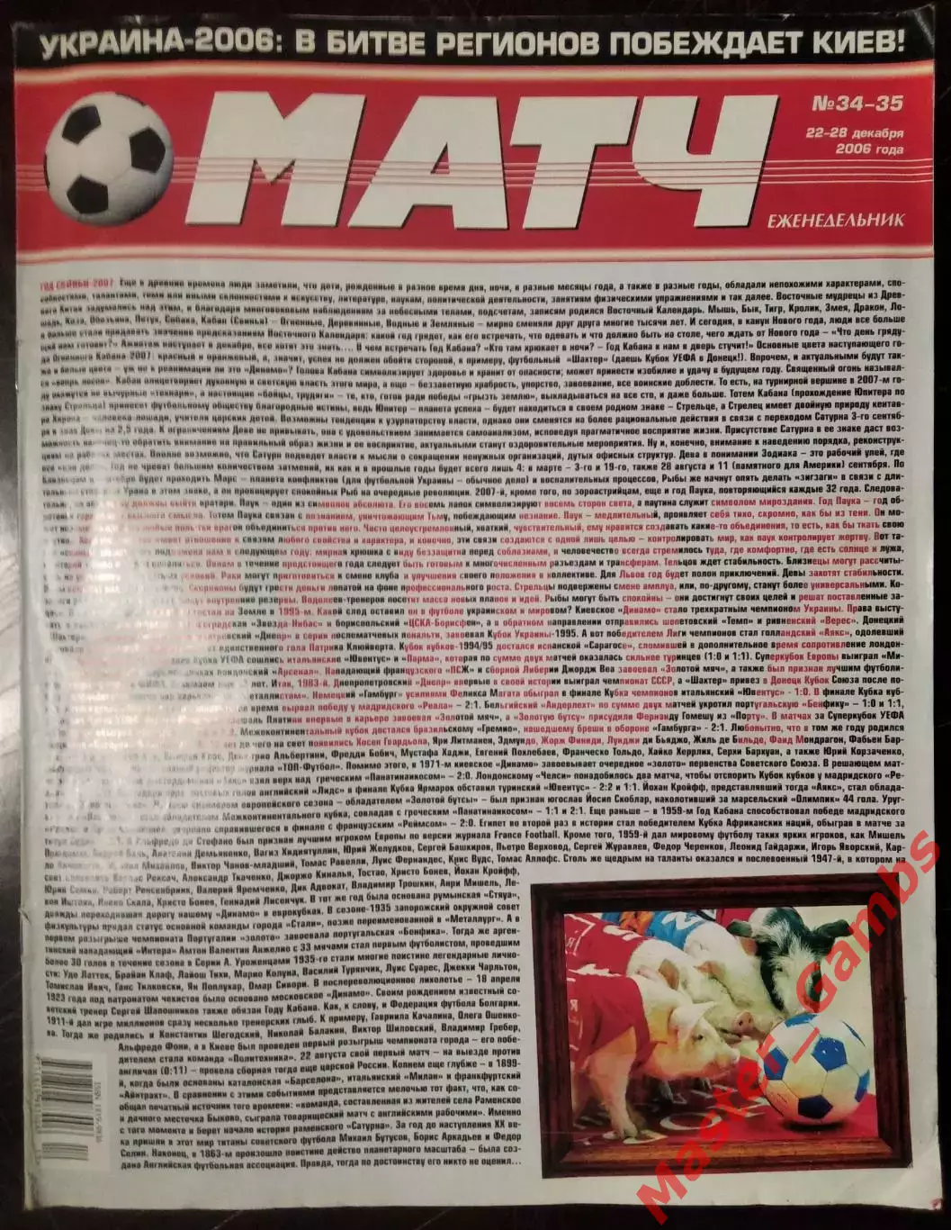 Еженедельник Матч # 34-35 декабрь 2006