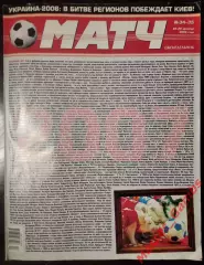 Еженедельник Матч # 34-35 декабрь 2006