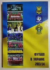 Ландер - Футбол в Украине #23 / Вся футбольная Европа #4 2013/2014*