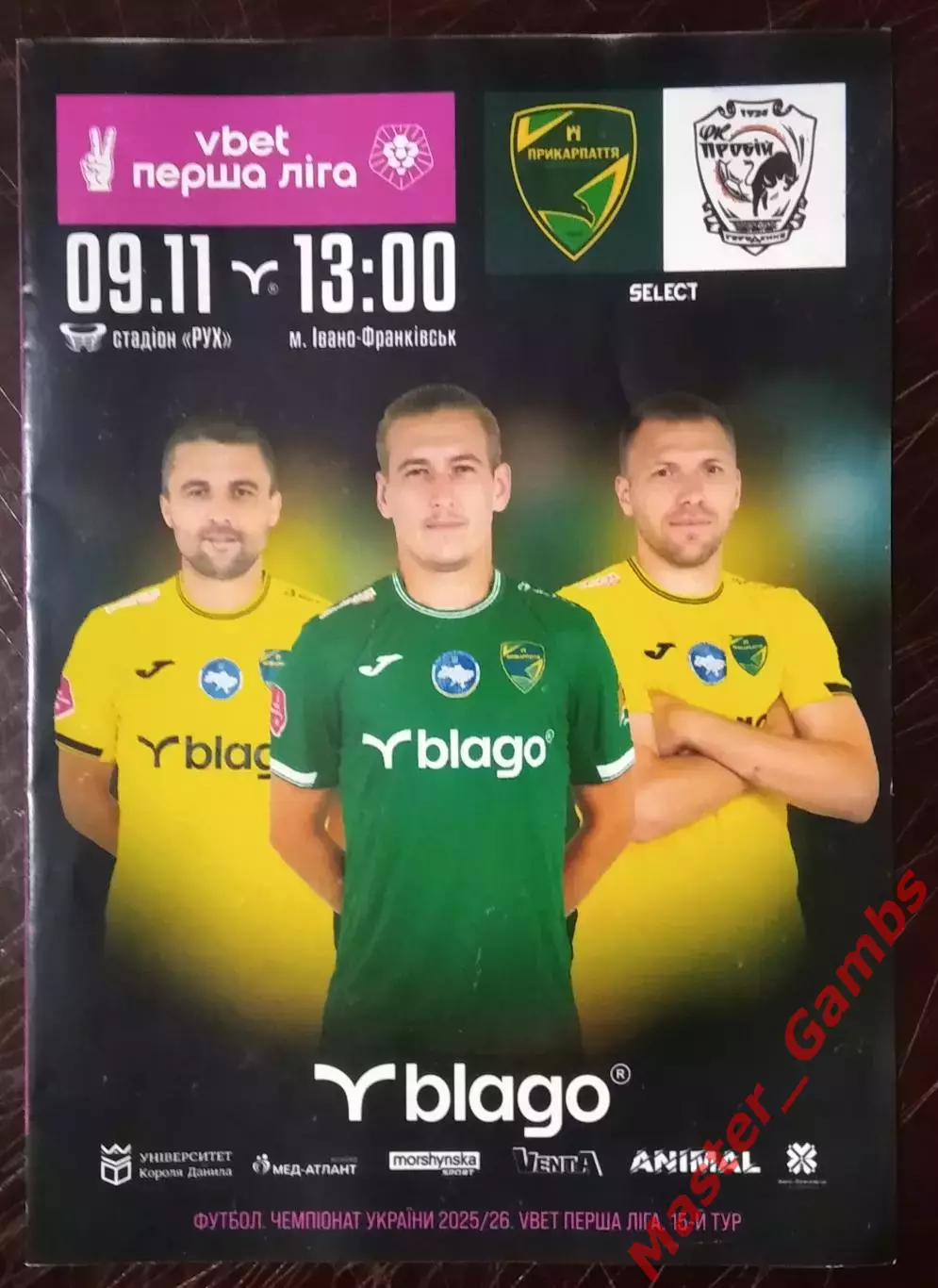 Прикарпатье Ивано - Франковск - Пробий Городенка 2025/2026