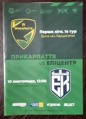Прикарпатье Ивано - Франковск - Эпицентр Каменец - Подольский 2024/2025