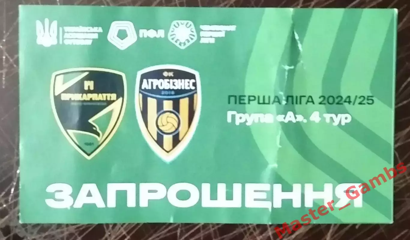 Билет Прикарпатье Ивано - Франковск - Агробизнес Волочиск 2024/2025