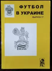 Ландер - Футбол в Украине #17 2007/2008