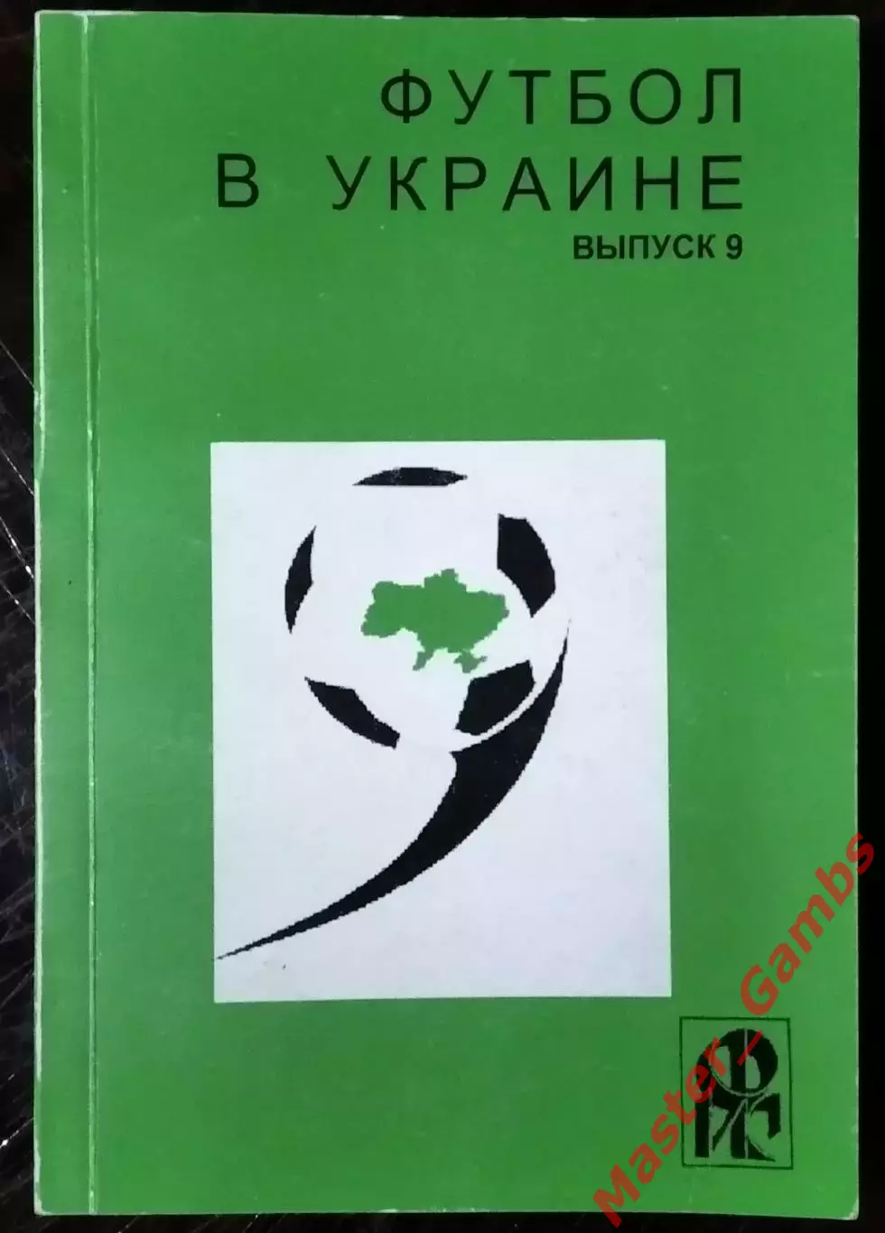 Ландер - Футбол в Украине #9 1999/2000