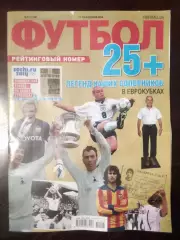 Еженедельник Футбол - # 15 2014 (25 + легенд наших соперников в еврокубках)