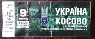 Билет Украина - Косово 2016