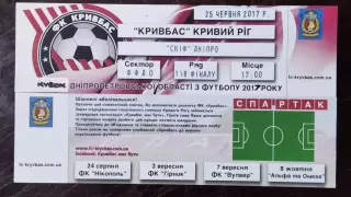 Билет Кривбасс Кривой Рог - СКИФ Днепр 2017 кубок 1/8