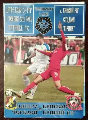 Днепр Черкассы - Кривбасс Кривой Рог 11 июня 2021