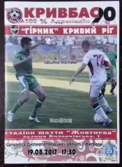 Кривбасс Кривой Рог - Горняк Кривой Рог 2017