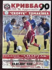 Кривбасс Кривой Рог - Скорук Томаковка 2017